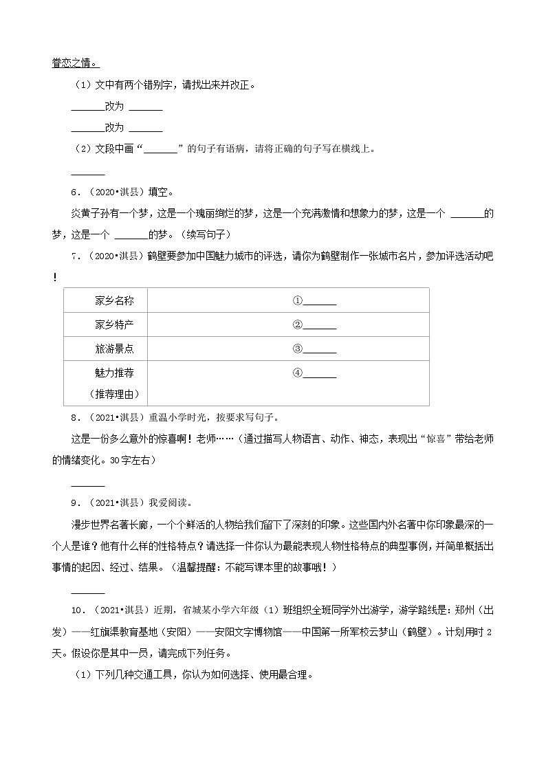河南省鹤壁市三年（2020-2022）小升初语文卷真题分题型分层汇编-03语言表达02