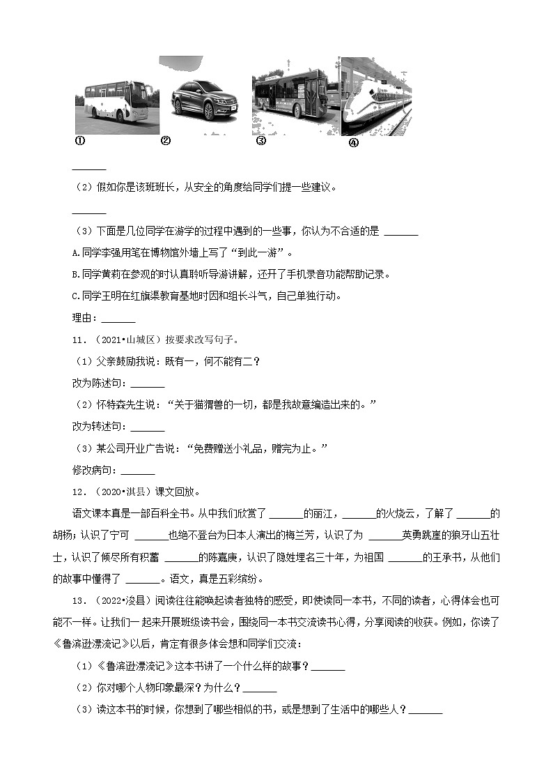 河南省鹤壁市三年（2020-2022）小升初语文卷真题分题型分层汇编-03语言表达03