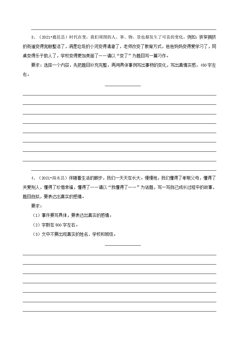 河南省周口市三年（2020-2022）小升初语文卷真题分题型分层汇编-07作文第2页