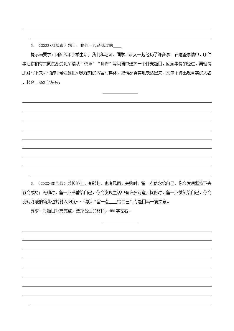 河南省周口市三年（2020-2022）小升初语文卷真题分题型分层汇编-07作文第3页