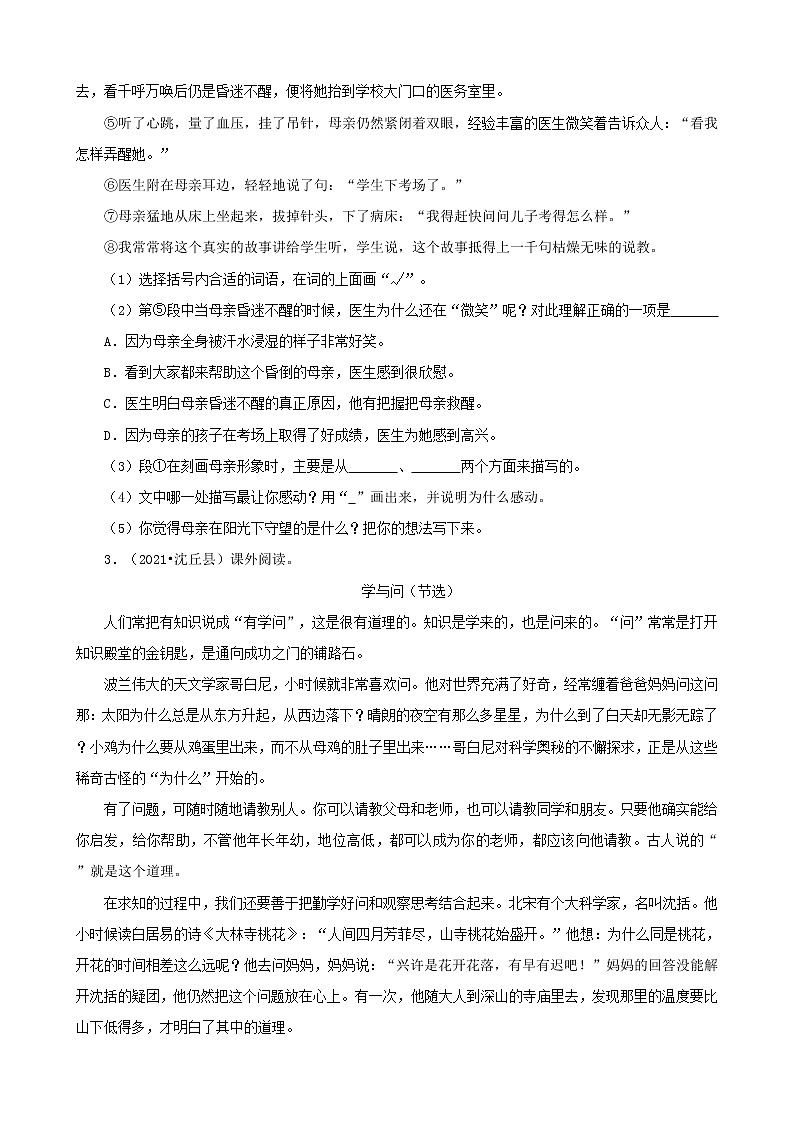河南省周口市三年（2020-2022）小升初语文卷真题分题型分层汇编-06现代文&文言文阅读02