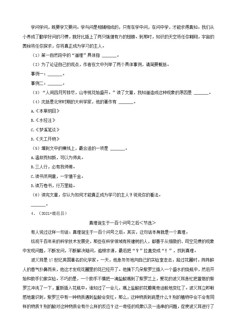 河南省周口市三年（2020-2022）小升初语文卷真题分题型分层汇编-06现代文&文言文阅读03