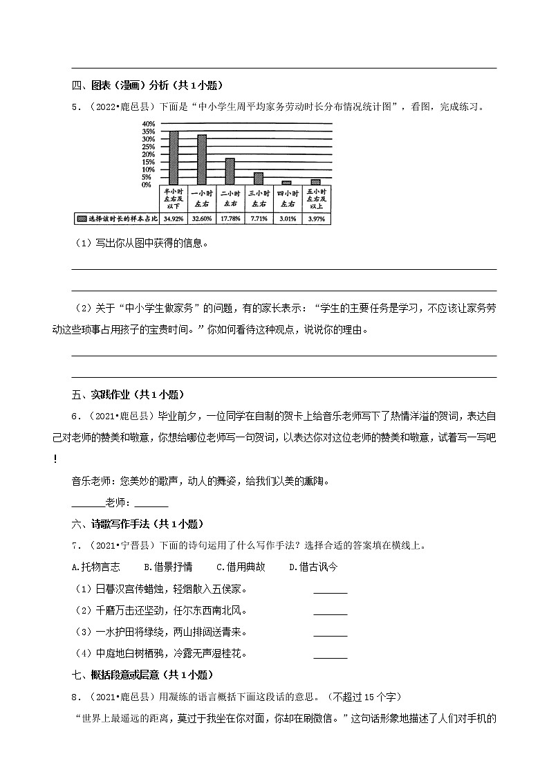 河南省周口市三年（2020-2022）小升初语文卷真题分题型分层汇编-05语言表达02