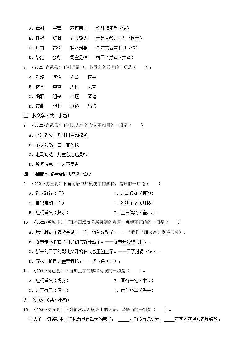 河南省周口市三年（2020-2022）小升初语文卷真题分题型分层汇编-01选择题02