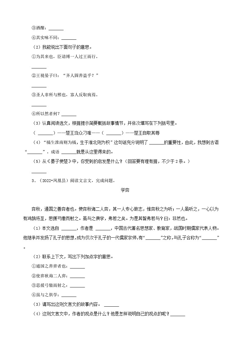 湖南省湘西州三年（2020-2022）小升初语文卷真题分题型分层汇编-04文言文阅读&诗文赏析第2页