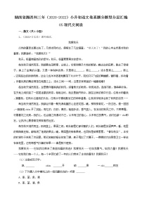 湖南省湘西州三年（2020-2022）小升初语文卷真题分题型分层汇编-05现代文阅读