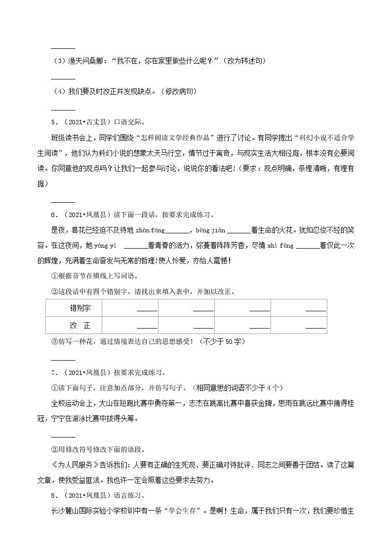 湖南省湘西州三年（2020-2022）小升初语文卷真题分题型分层汇编-03语言表达第2页