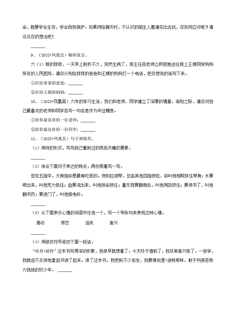 湖南省湘西州三年（2020-2022）小升初语文卷真题分题型分层汇编-03语言表达第3页