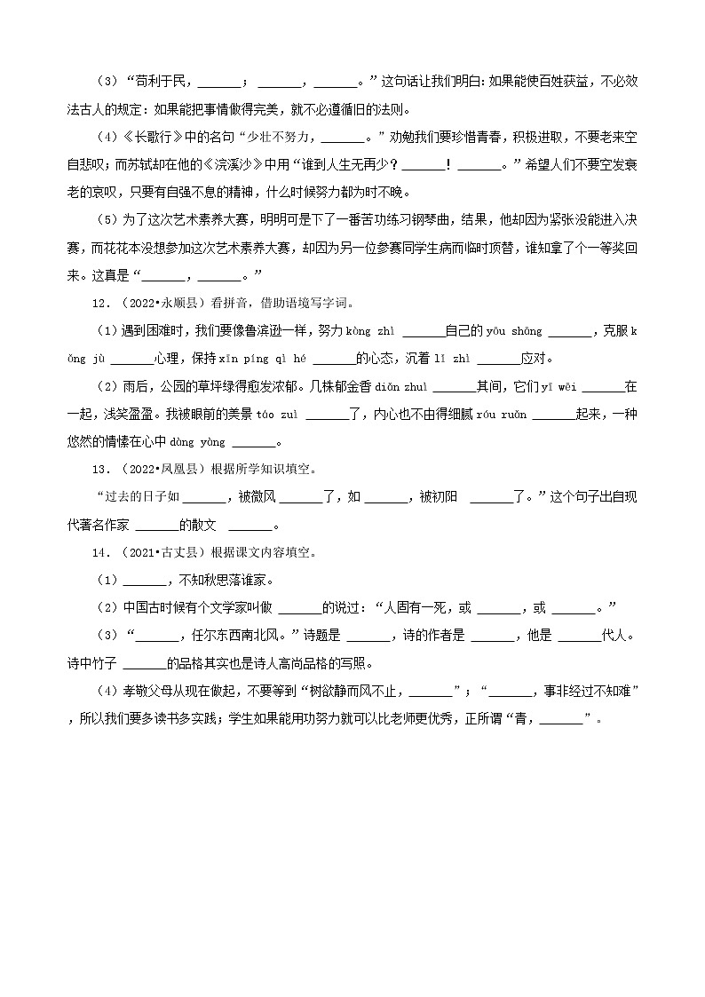 湖南省湘西州三年（2020-2022）小升初语文卷真题分题型分层汇编-02填空题03