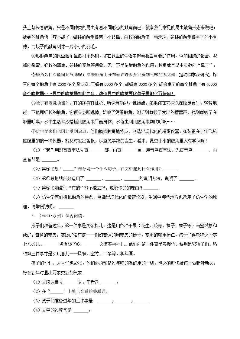 湖南省永州市三年（2020-2022）小升初语文卷真题分题型分层汇编-05现代文&文言文阅读第2页