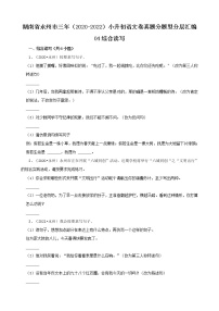 湖南省永州市三年（2020-2022）小升初语文卷真题分题型分层汇编-04综合读写