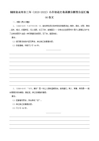 湖南省永州市三年（2020-2022）小升初语文卷真题分题型分层汇编-06作文