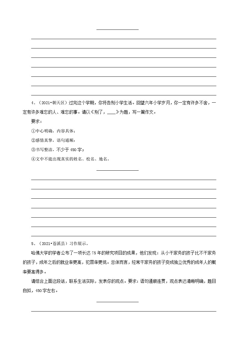四川省广元市三年（2020-2022）小升初语文卷真题分题型分层汇编-11作文第2页