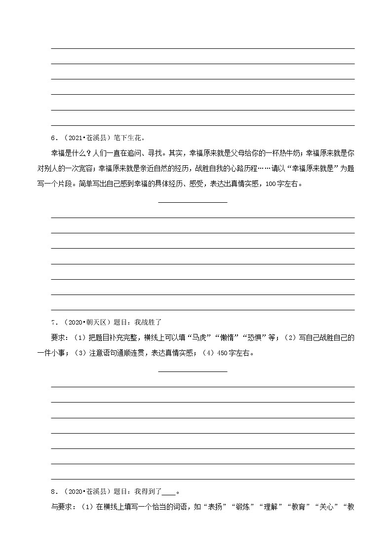 四川省广元市三年（2020-2022）小升初语文卷真题分题型分层汇编-11作文第3页