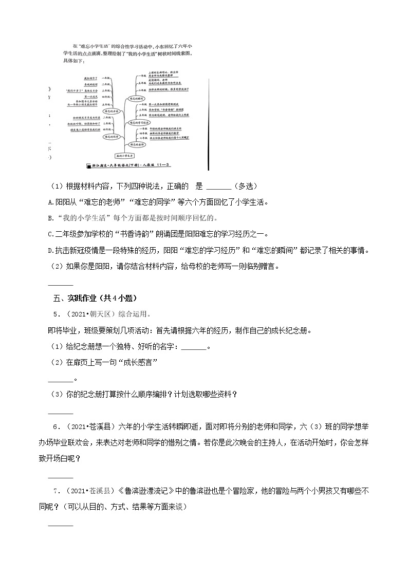 四川省广元市三年（2020-2022）小升初语文卷真题分题型分层汇编-07语言表达02