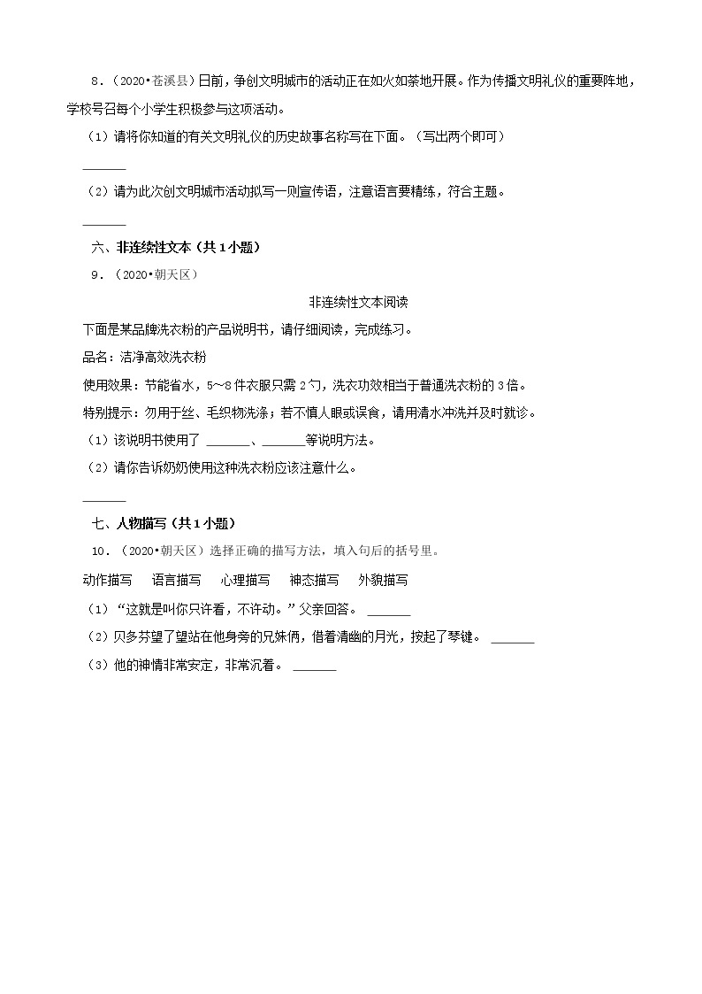 四川省广元市三年（2020-2022）小升初语文卷真题分题型分层汇编-07语言表达03
