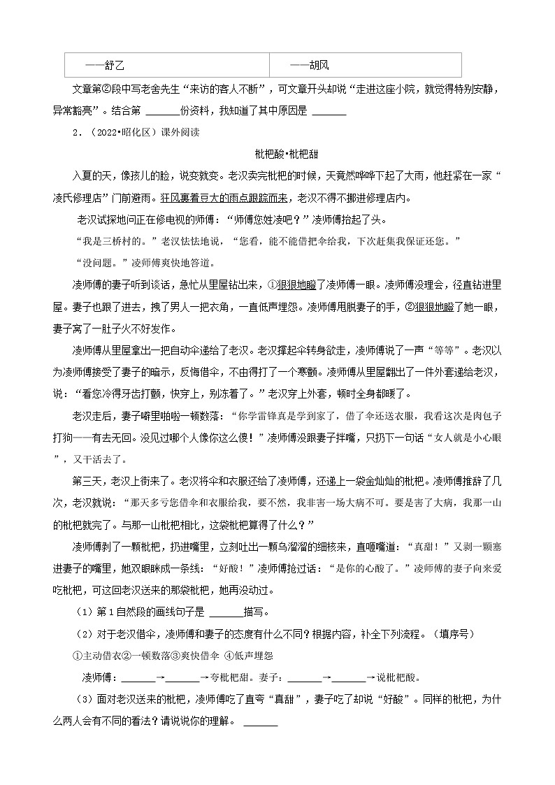 四川省广元市三年（2020-2022）小升初语文卷真题分题型分层汇编-09现代文阅读（记叙文&童话&议论文）第3页