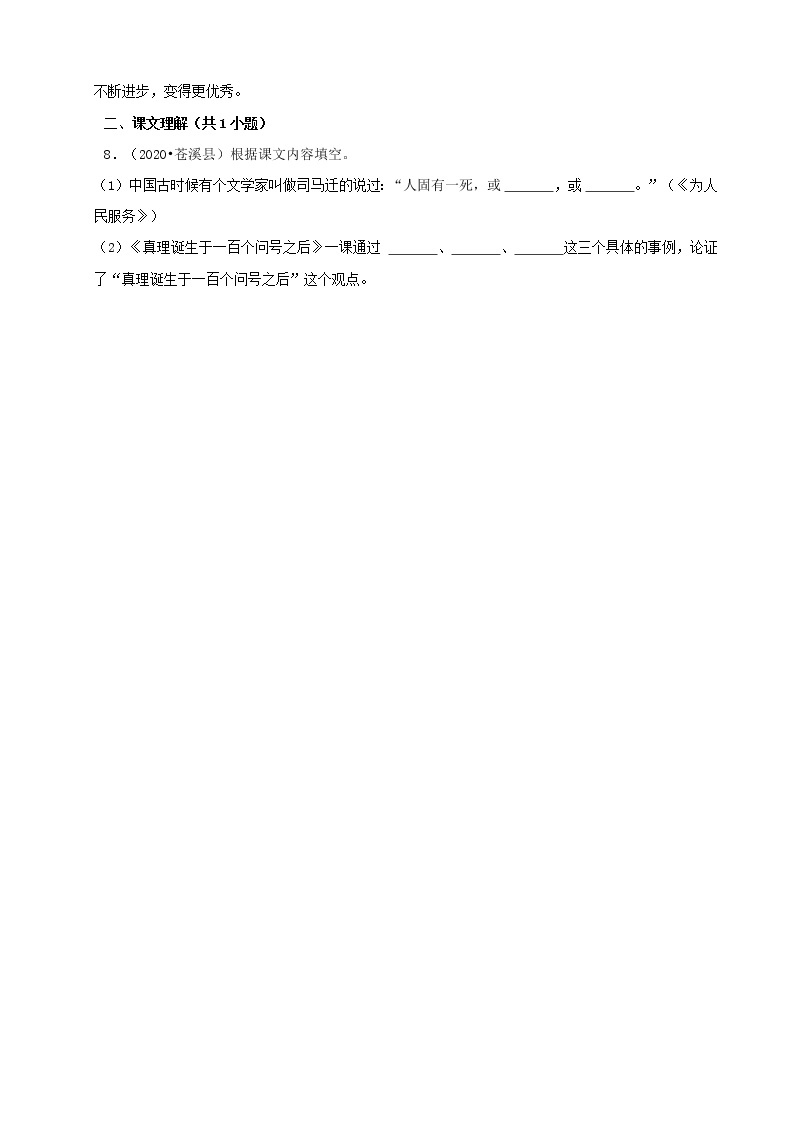 四川省广元市三年（2020-2022）小升初语文卷真题分题型分层汇编-06古诗文默写03