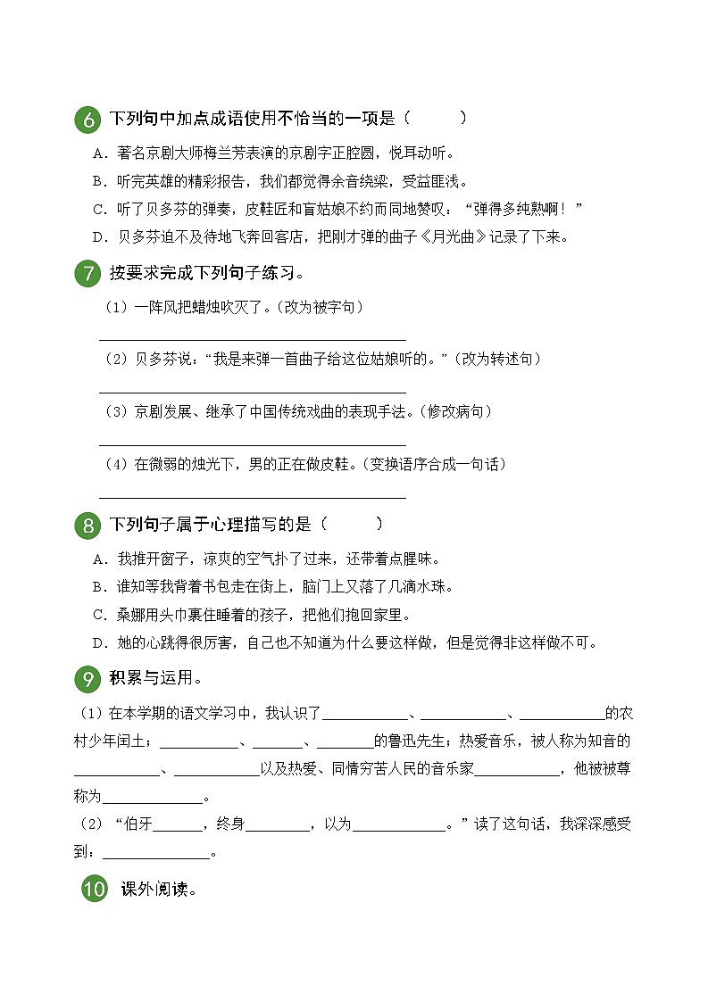 部编版语文6年级上册第7单元测试第2页