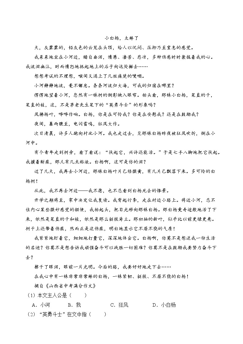 部编版语文6年级上册第7单元测试第3页