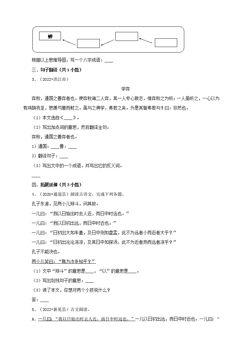 湖南省怀化市三年（2020-2022）小升初语文卷真题分题型分层汇编-09古诗文&文言文阅读02