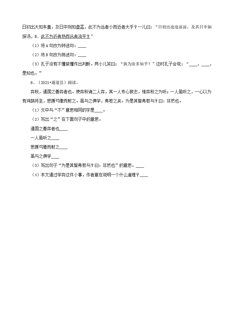 湖南省怀化市三年（2020-2022）小升初语文卷真题分题型分层汇编-09古诗文&文言文阅读03