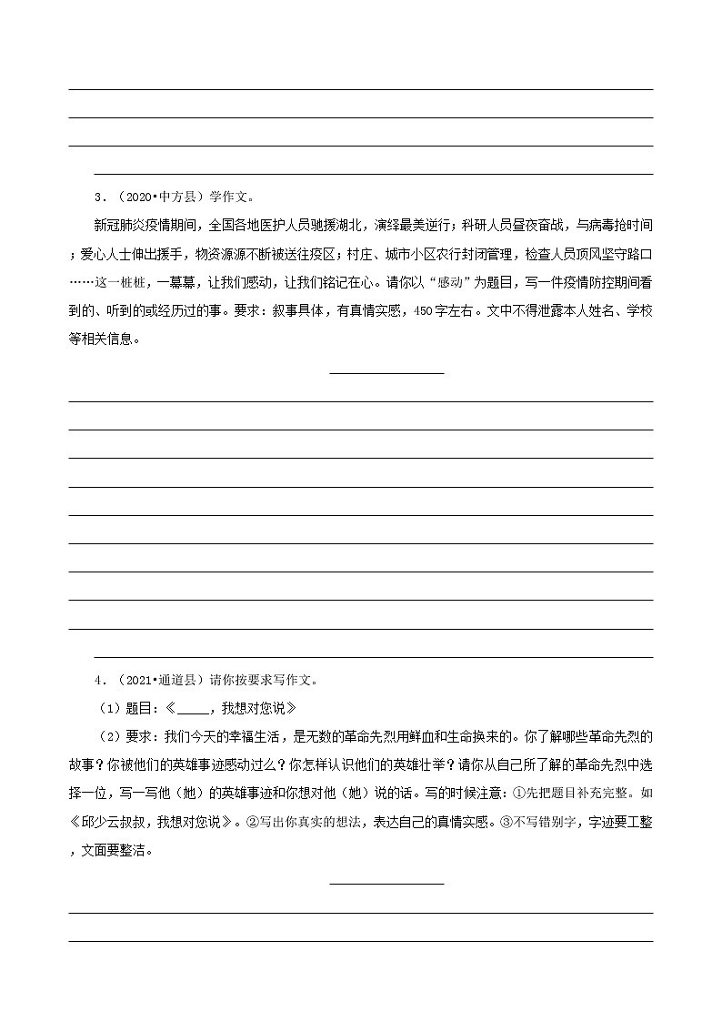 湖南省怀化市三年（2020-2022）小升初语文卷真题分题型分层汇编-10作文第2页