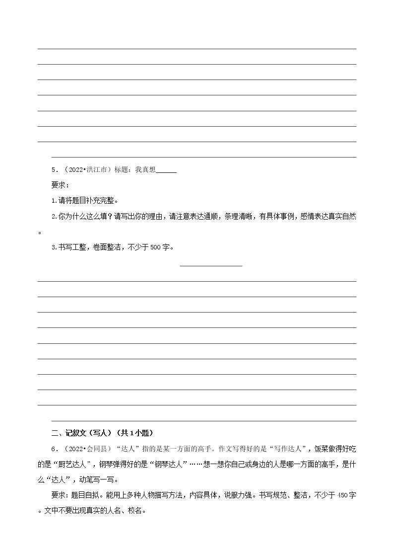 湖南省怀化市三年（2020-2022）小升初语文卷真题分题型分层汇编-10作文03