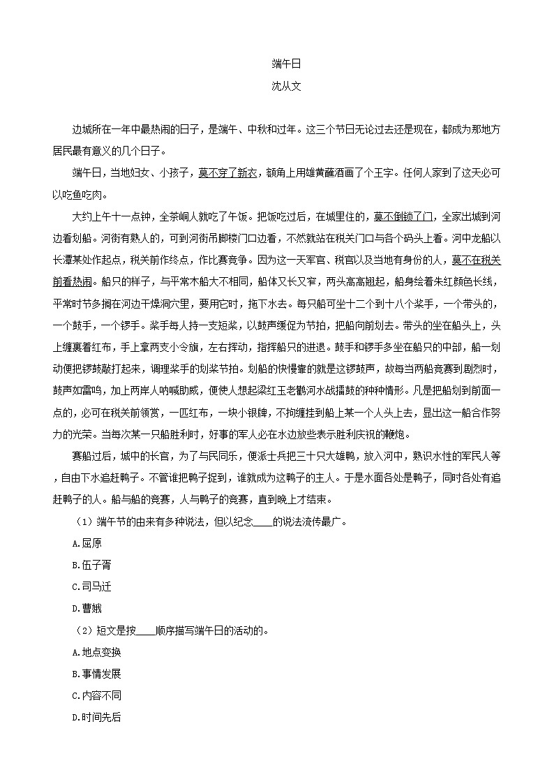 湖南省怀化市三年（2020-2022）小升初语文卷真题分题型分层汇编-08现代文阅读（记叙文&小说）第2页