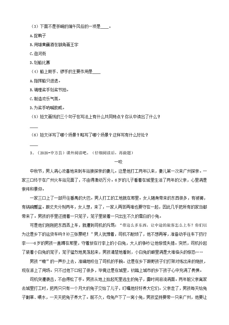 湖南省怀化市三年（2020-2022）小升初语文卷真题分题型分层汇编-08现代文阅读（记叙文&小说）第3页