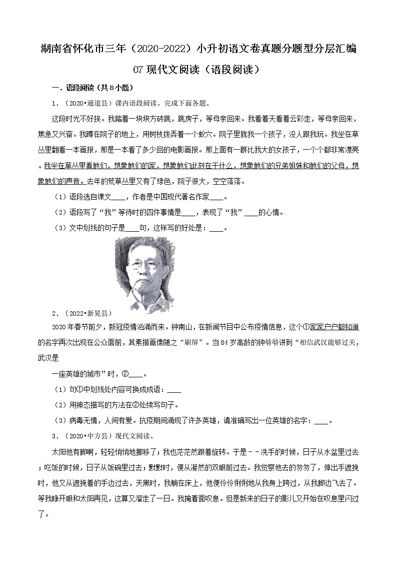 湖南省怀化市三年（2020-2022）小升初语文卷真题分题型分层汇编-07现代文阅读（语段阅读）01