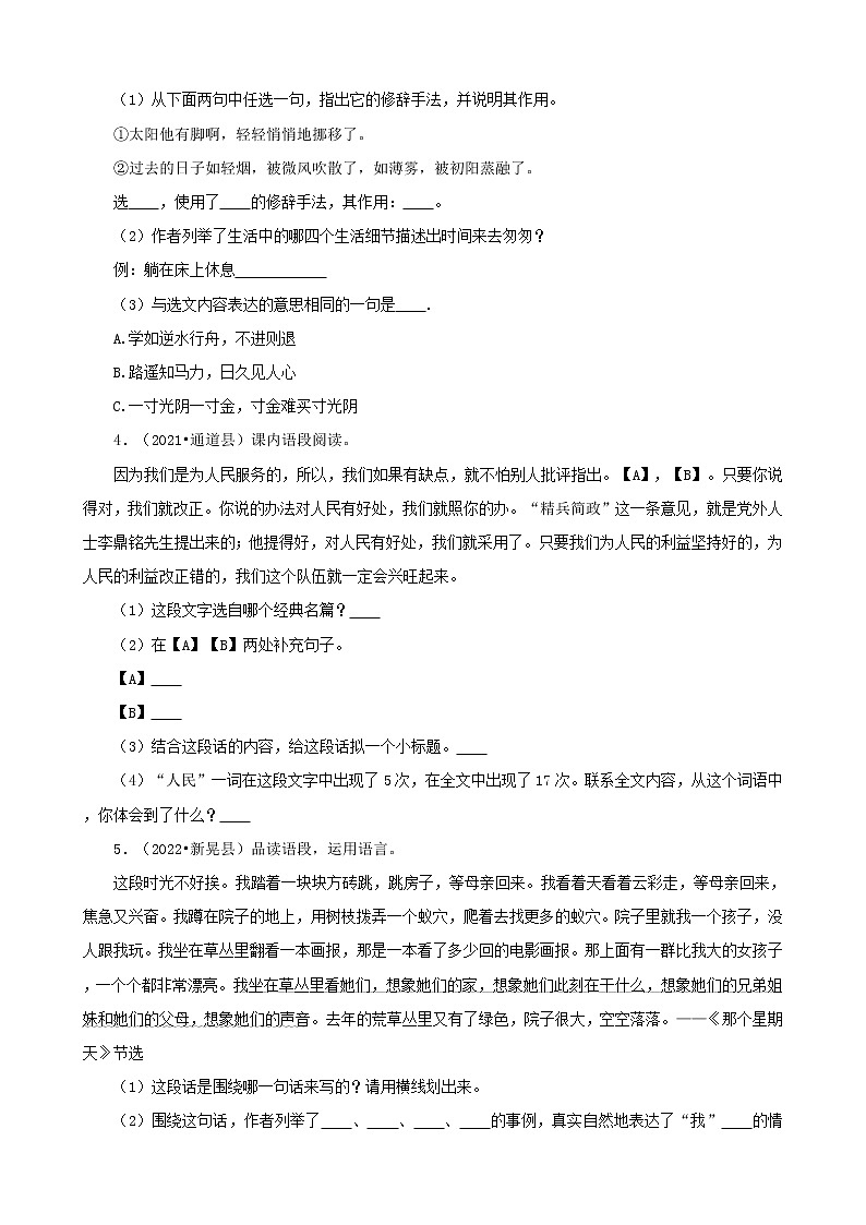 湖南省怀化市三年（2020-2022）小升初语文卷真题分题型分层汇编-07现代文阅读（语段阅读）02