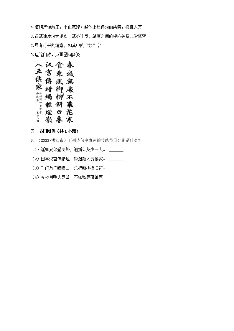 湖南省怀化市三年（2020-2022）小升初语文卷真题分题型分层汇编-06常识03