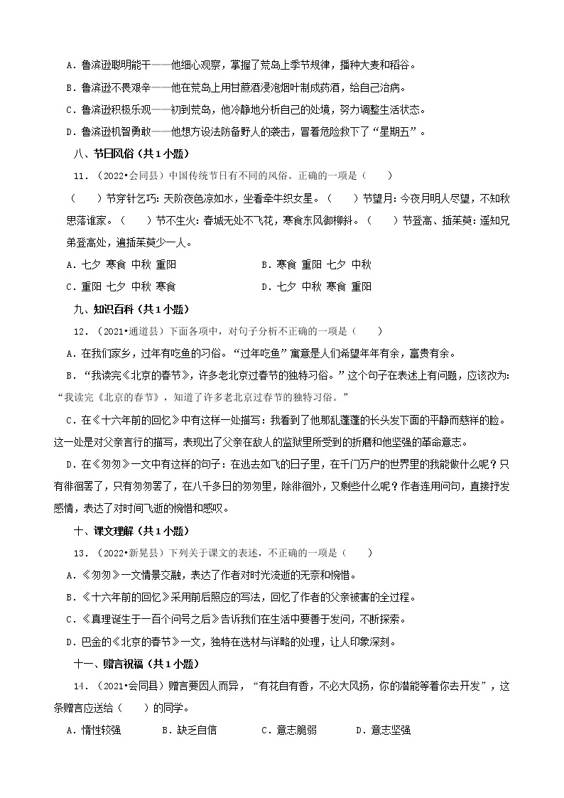 湖南省怀化市三年（2020-2022）小升初语文卷真题分题型分层汇编-02选择题（基础提升）03