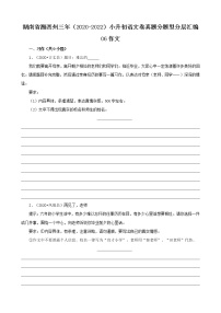 湖南省湘西州三年（2020-2022）小升初语文卷真题分题型分层汇编-06作文