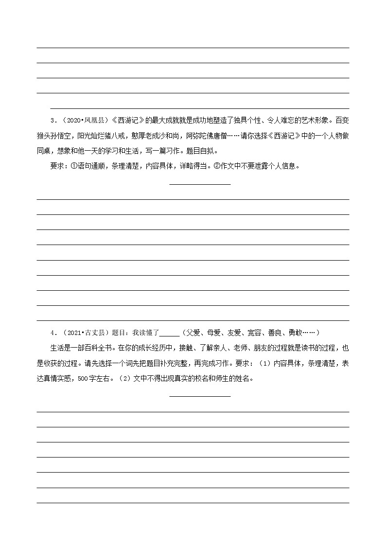 湖南省湘西州三年（2020-2022）小升初语文卷真题分题型分层汇编-06作文02