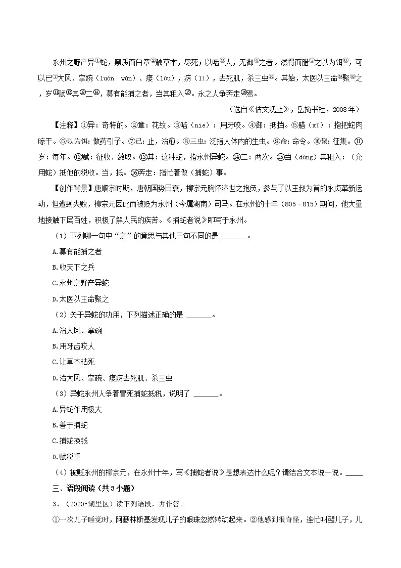 福建省厦门市三年（2020-2022）小升初语文卷真题分题型分层汇编-04古诗文&现代文阅读（语段阅读&说明文）第2页