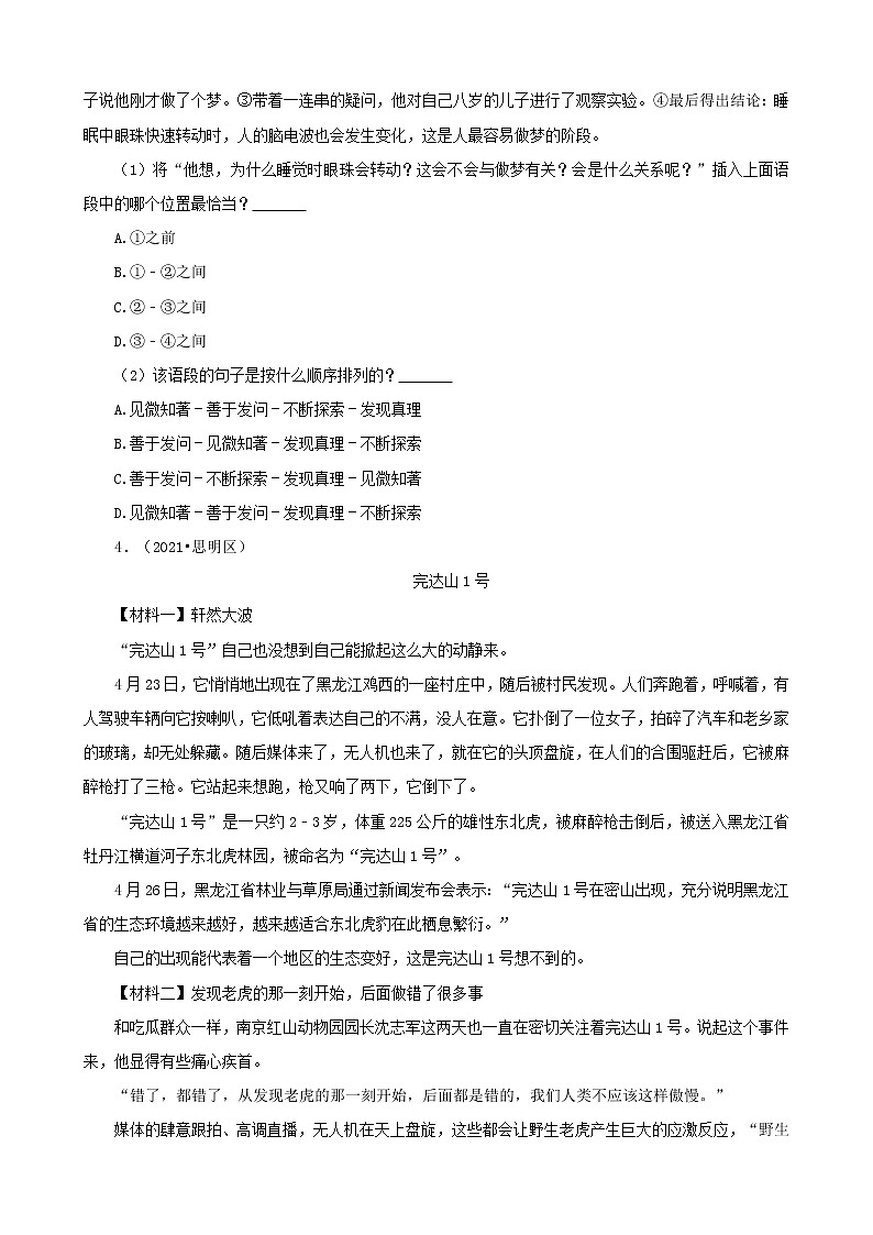 福建省厦门市三年（2020-2022）小升初语文卷真题分题型分层汇编-04古诗文&现代文阅读（语段阅读&说明文）第3页