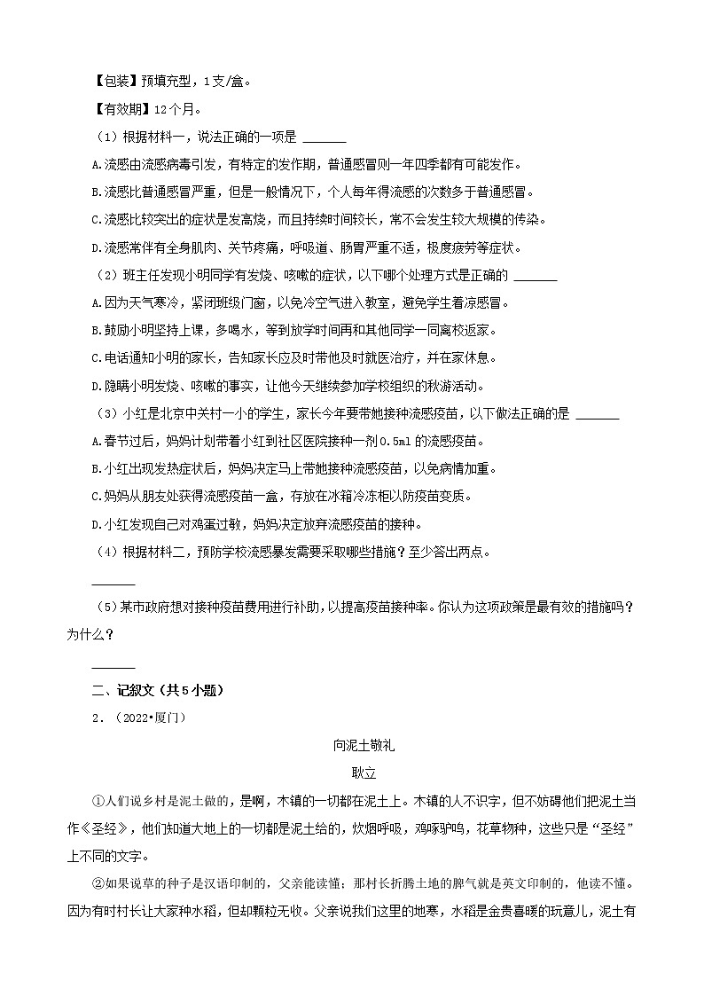 福建省厦门市三年（2020-2022）小升初语文卷真题分题型分层汇编-05现代文阅读（非连续性文本&记叙文&童话）03