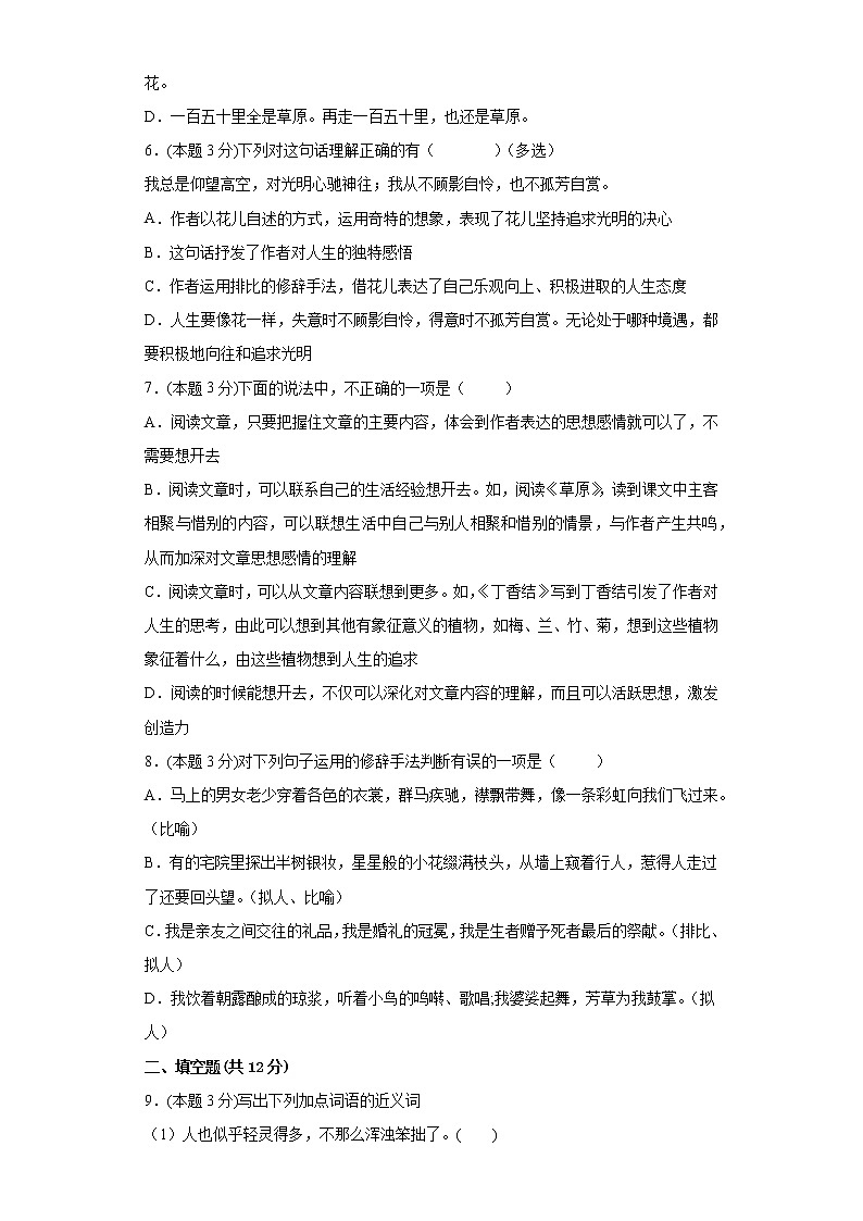 部编版语文6年级上册第1单元·C培优测试第2页