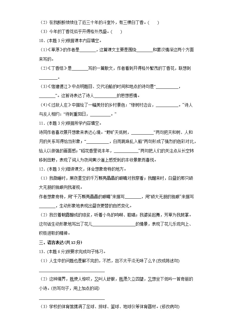 部编版语文6年级上册第1单元·C培优测试第3页