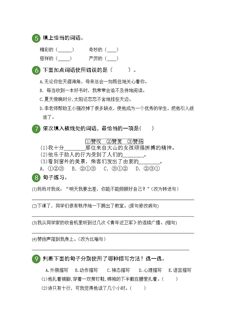 部编版语文5年级上册第6单元测试第2页