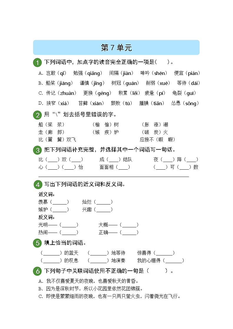 部编版语文5年级上册第7单元测试第1页