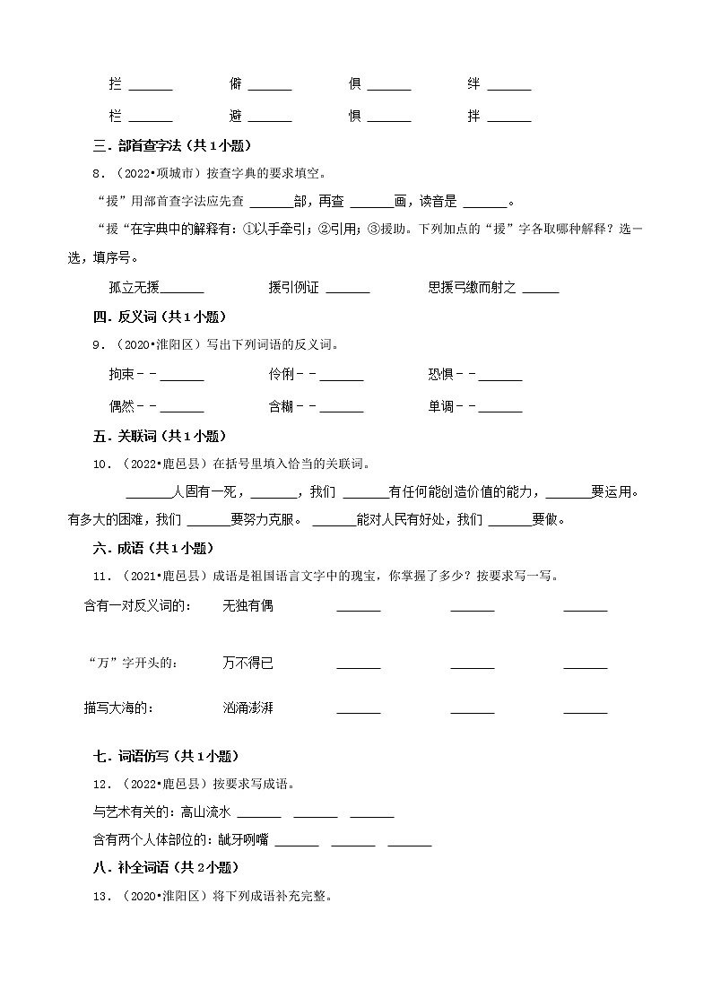 河南省周口市三年（2020-2022）小升初语文卷真题分题型分层汇编-02填空题02