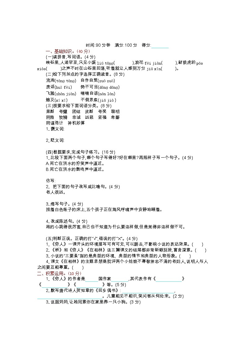 六年级语文上册六年级基础测试题4第1页