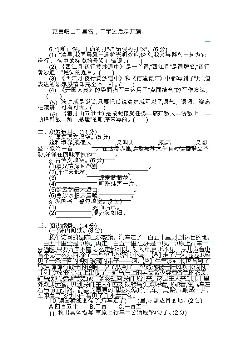 六年级语文上册第一次质量检测第2页