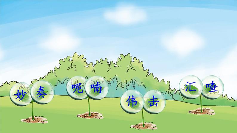 人教版（部编版）小学语文三年级上册 21.大自然的声音  课件04