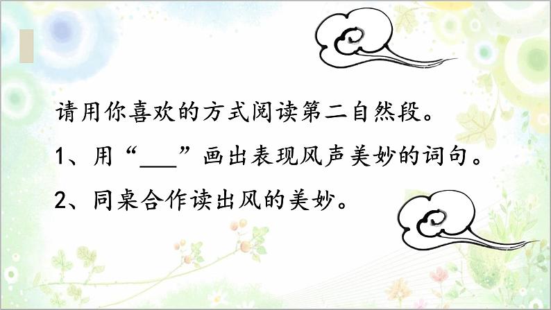 人教版（部编版）小学语文三年级上册 21.大自然的声音  课件08