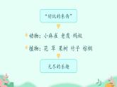 人教版（部编版）小学语文三年级上册 22.读不完的大书  课件