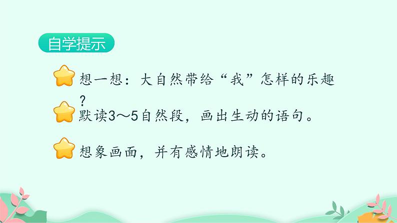 人教版（部编版）小学语文三年级上册 22.读不完的大书  课件04